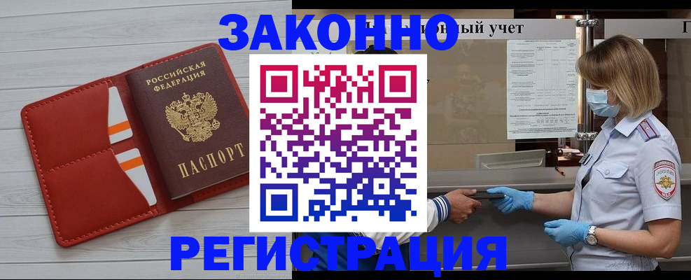 прописка для работы в Тихорецке